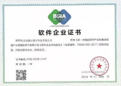 盤點2018 解碼磁云科技，共覽北京軟件服務(wù)新篇