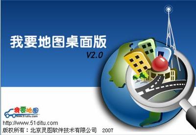 《我要地圖桌面版》榮獲中關(guān)村電腦節(jié)最佳地圖軟件獎，北京軟件服務(wù)再添殊榮