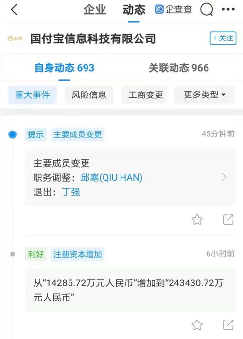 國(guó)付寶注冊(cè)資本躍升至24.34億元，北京軟件服務(wù)業(yè)迎來(lái)新活力