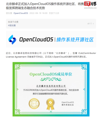 安卓/Windows兼容運(yùn)行環(huán)境開發(fā)商北京麟卓加入OpenCloudOS操作系統(tǒng)開源社區(qū)，助力北京軟件服務(wù)生態(tài)自主創(chuàng)新